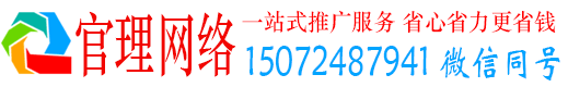 建邺官理百度推广竞价